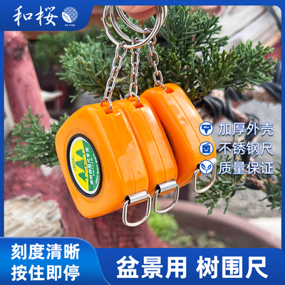 盆景树围尺不锈钢按住即停