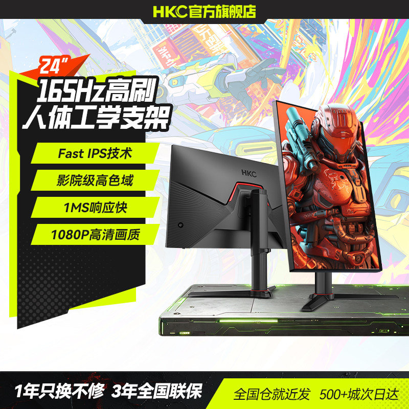 HKCVG24324英寸165HZ电竞屏幕图片