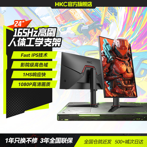 HKCVG24324英寸165HZ电竞屏幕