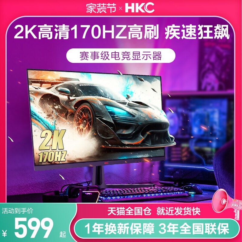 HKC 27英寸2K170HZ电竞游戏显示器165HZ电脑144高清大屏幕升降4K高性价比高么？