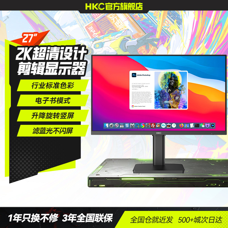 HKC 27英寸2K高清设计修图IPS办公显示器苹果色升降电脑大屏幕4K