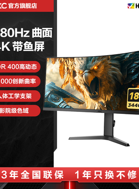 HKC带鱼屏34英寸准4K180HZ显示器32电脑超宽21:9大曲面屏幕CG343U