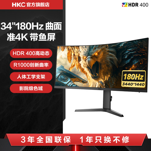 HKC34英寸准4K180HZ电竞带鱼屏