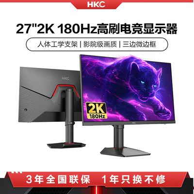 HKC惠科显示器27英寸2K电竞180HZ办公高清240HZ电脑24屏幕升降4K