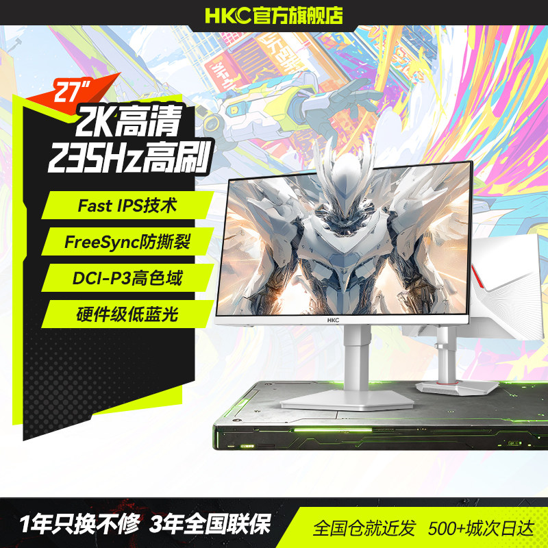 HKC显示器27英寸2K180HZ电竞G27H2W白色24电脑200屏幕235战舰S7W
