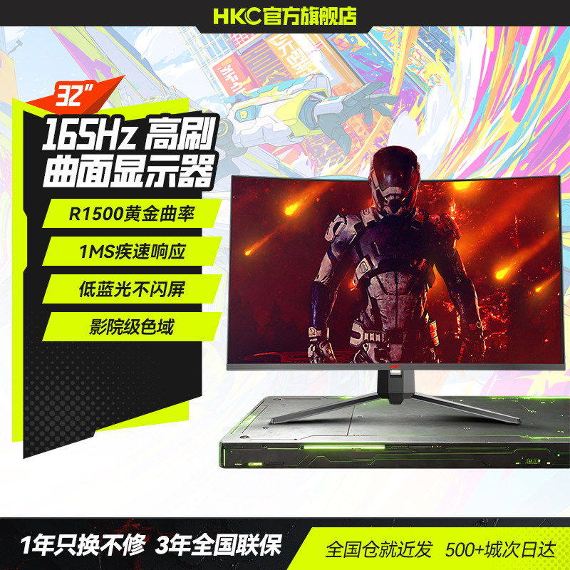 HKC32英寸165HZ曲面电竞显示器图片