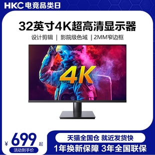 HKC惠科32英寸4K高清显示器家用办公设计2K升降电脑大屏幕T3252U