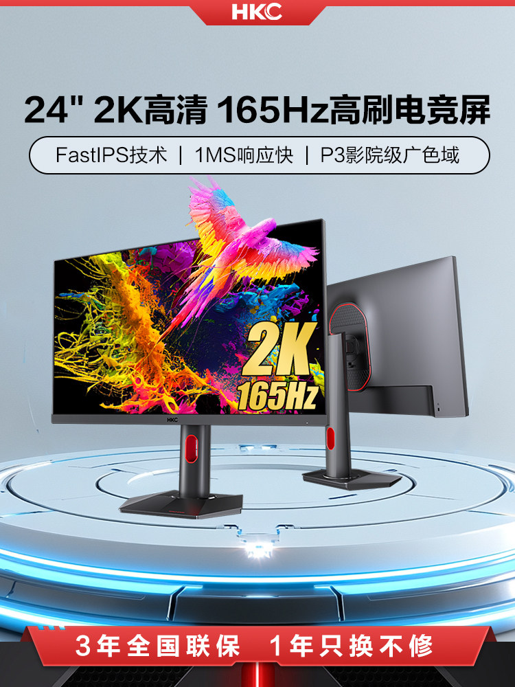 HKC神盾24英寸2K165HZ电竞180显示器外接笔记本240电脑屏幕MG24Q