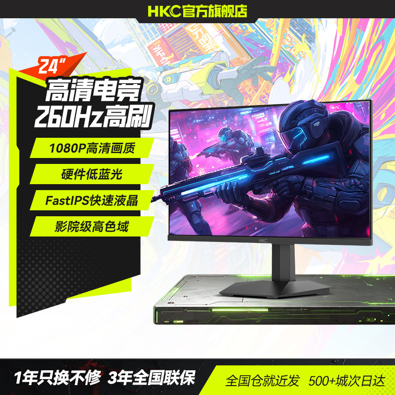 【电竞小钢炮】260HZ高刷显示器图片