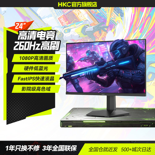 【电竞小钢炮】260HZ高刷显示器
