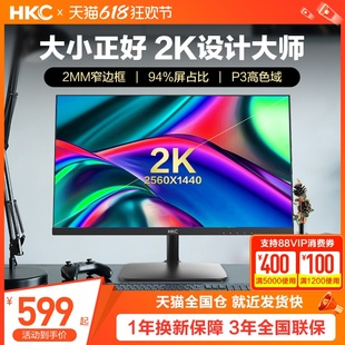 HKC显示器27英寸2K设计修图家用办公电脑Mac苹果高清大屏幕4K升降