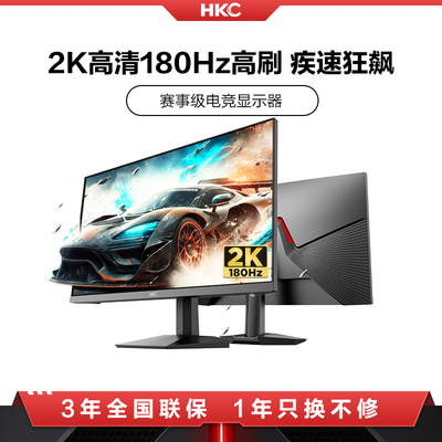 HKC惠科27英寸2K高清180HZ电竞游戏显示器电脑144大屏幕SG27Qplus