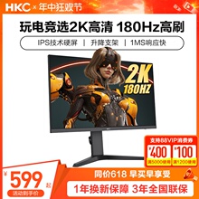 HKC显示器27英寸2K180HZ电竞4K144电脑IG27Q大屏幕240曲面SG27QC