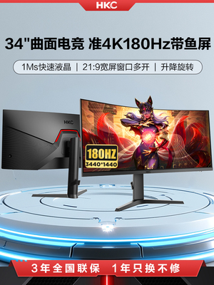 HKC 34英寸准4K180HZ曲面电竞显示器32升降电脑屏幕TG34C3U带鱼屏