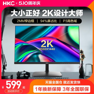 hkc2K高清高色域设计显示器