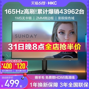 24英寸144HZ电竞2K高清显示器曲面电脑屏幕165笔记本外接GF40|HKC