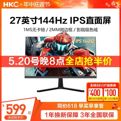 HKC27吋144hz电竞显示器