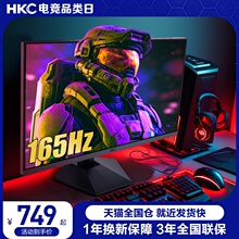 HKC惠科27英寸165HZ电竞游戏显示器IPS高清144HZ外接电脑屏幕IG27