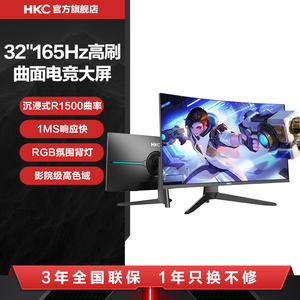 HKC 32英寸电脑显示器165HZ电竞游戏高清屏幕CG322曲面144大屏2K