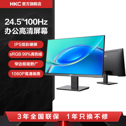 HKC惠科24.5英寸100HZ家用办公显示器24电脑屏幕1080P高清V2417