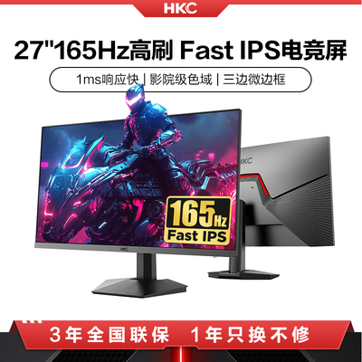 HKC惠科27英寸165HZ电竞200显示器笔记本外接电脑屏幕IG27精英版