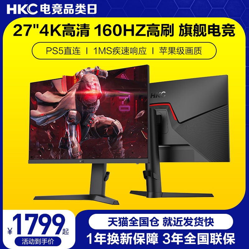 HKC4K160HZ电竞游戏显示器