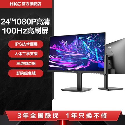 HKC 24英寸显示器1080P办公电脑屏幕100HZ升降2K外接27高清S24Pro