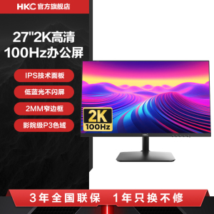 HKC显示器27英寸2K高清IPS家用办公笔记本外接4K电脑屏幕S2716Q