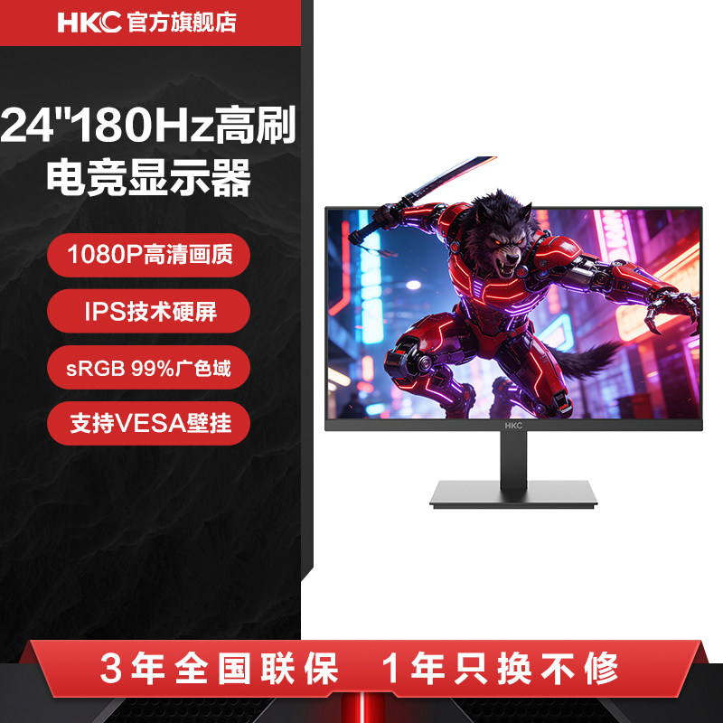 HKC显示器24英寸180HZ电竞办公IPS电脑屏幕1080P外接笔记本战狼V5