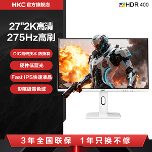HKC显示器27英寸2K275HZ电竞G27H4经典版240HZ白色电脑屏幕TG27Q4