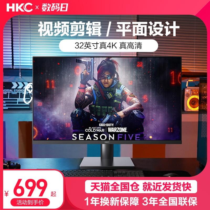 HKC4K高清广色域升降显示器