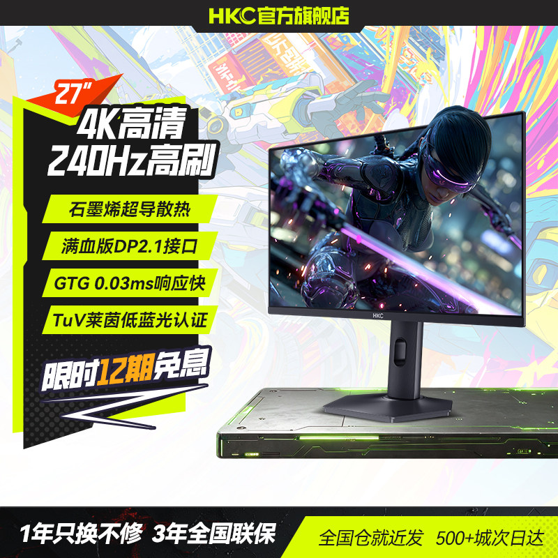 HKC显示器27英寸4K240HZ电竞游戏OLED防烧屏电脑屏幕天启27U240B