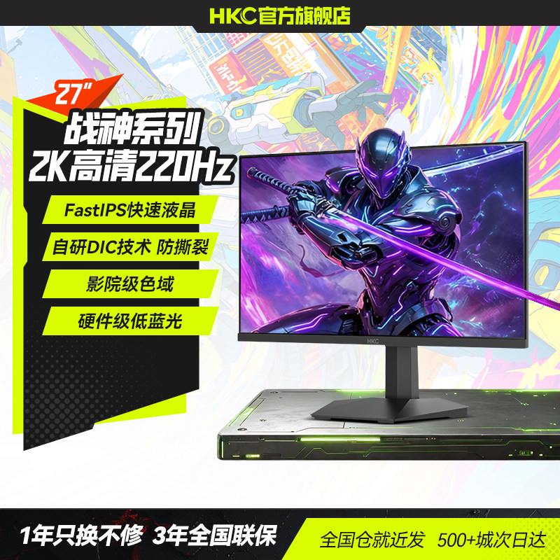 HKC显示器27英寸2K220HZ电竞游戏200HZ电脑G27H2Max屏幕G27H2DPro - 实物图