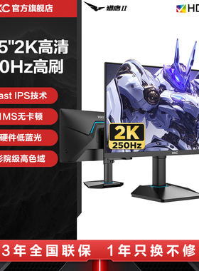 HKC显示器24.5英寸2K250HZ电竞G25H3游戏24电脑G25H3Pro屏幕G25H4