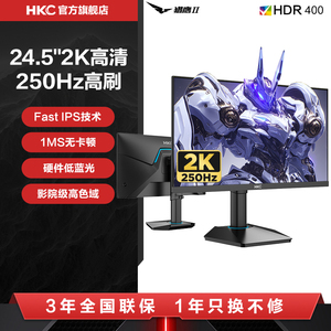 HKC显示器24.5英寸2K250HZ电竞G25H3游戏24电脑G25H3Pro屏幕G25H4