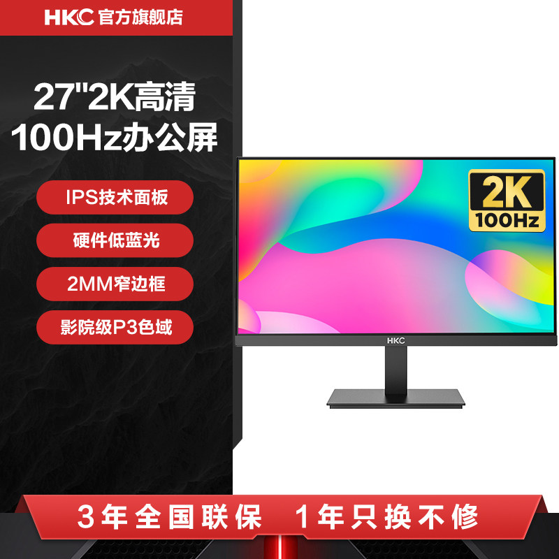 HKC显示器27英寸2K100HZ高清Mac办公笔记本外接4K电脑屏幕S2716Q