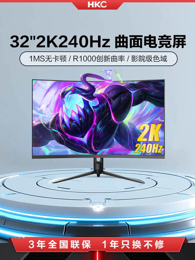 HKC CG321QK 32英寸2K240HZ曲面电竞显示器台式电脑屏幕144HZ升降