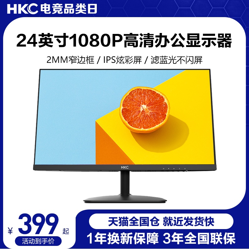 HKC显示器24英寸2K办公高清100HZ电脑IPS小屏幕27笔记本外接S2416