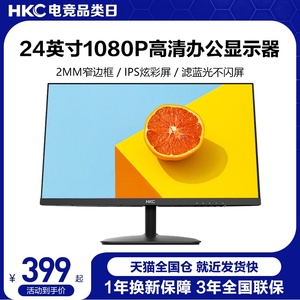 HKC24吋1080P高清办公显示器