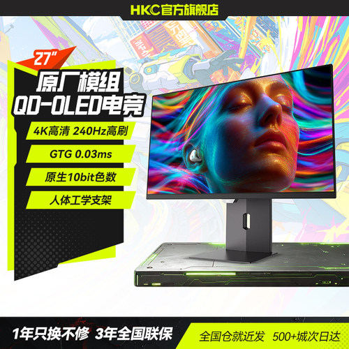 HKCQD-OLED显示器27英寸4K240HZ