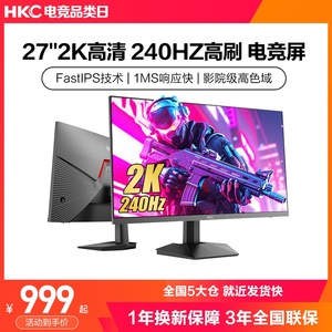 HKC 27英寸2K高清240HZ显示器4K电竞游戏144HZ电脑升降屏幕IG27QK