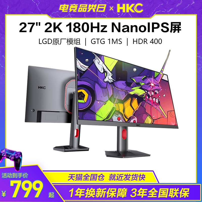 HKC MG27Q神盾27英寸2K180HZ电竞显示器NanoIPS电脑屏幕144HZ升降