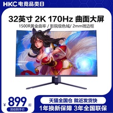 HKC 32英寸2K曲面144HZ电竞显示器165台式电脑高清屏幕GX329Q大屏