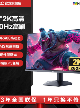 HKC显示器27英寸2K260HZ电竞游戏320电脑300高刷屏幕G27H4经典版