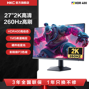HKC显示器27英寸2K260HZ电竞游戏320电脑300外接屏幕G27H4经典版