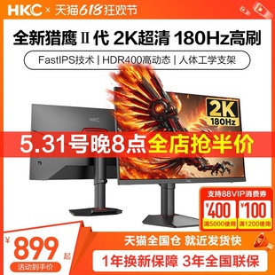 HKC显示器24英寸2K高清180HZ电竞144电脑IPS屏幕外接笔记本G24H2