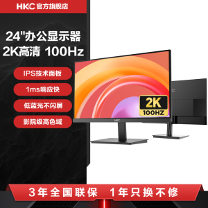 HKC显示器24英寸2K高清IPS台式电脑小屏幕100HZ笔记本外接S2416Q