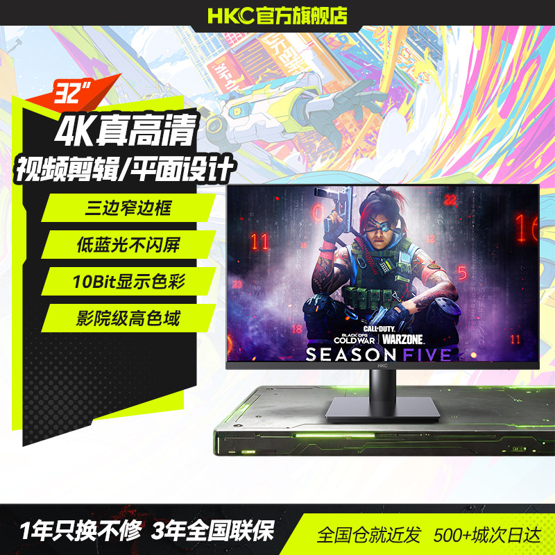 HKC 32英寸4K高清显示器炒股监控电脑大屏幕升降2K视频剪辑T3252U