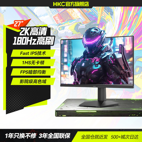 【全网热销20W台】2K180HZ电竞屏