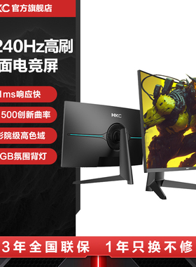 HKC CG322KS 32英寸240HZ电竞曲面显示器1080P高清电脑2K屏幕144